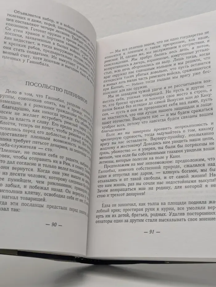 Библиотека исторической прозы для детей и юношества. Война с Ганнибалом. Слоны Ганнибала. Ливийская книга