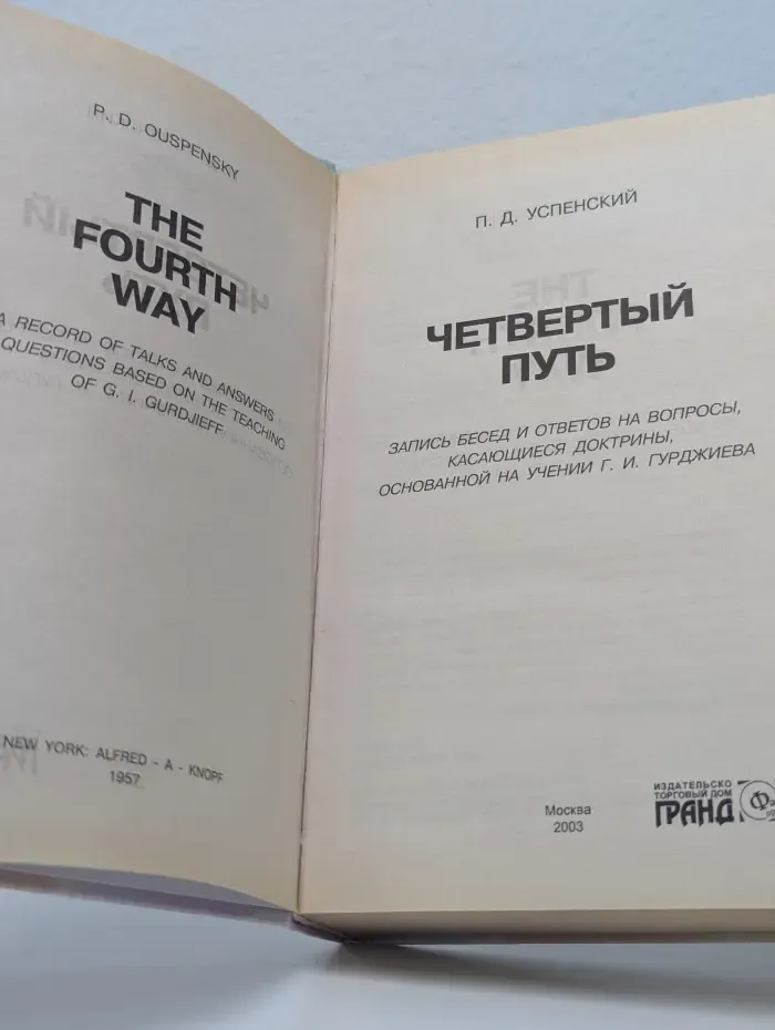 Четвертый путь