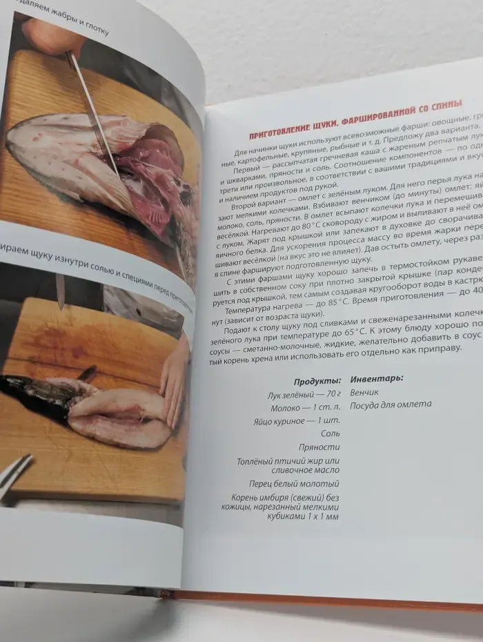 Кулинарная коллекция. Приготовление щуки