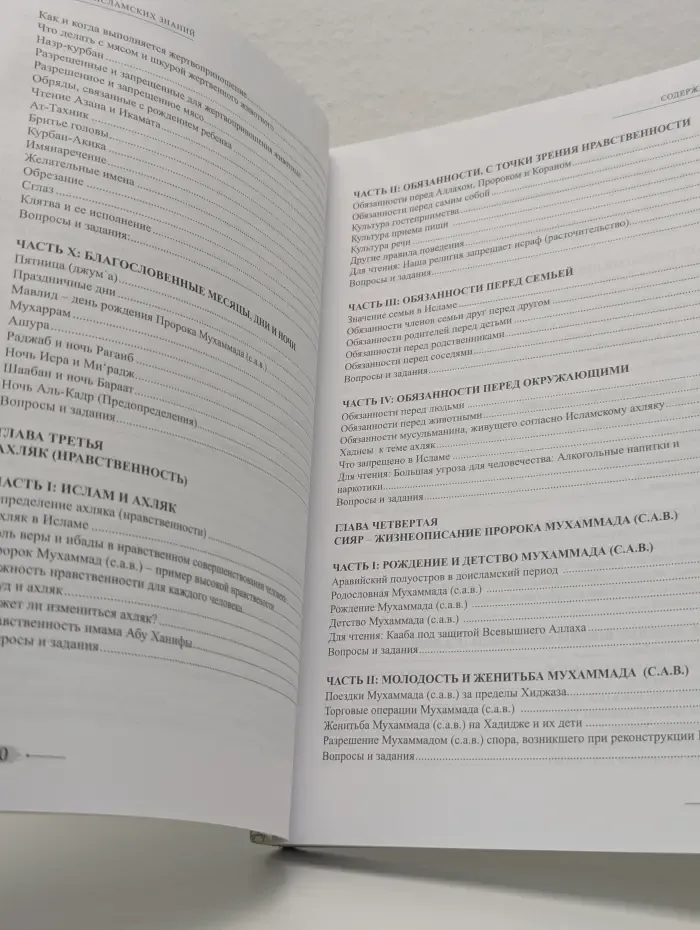 Основы исламских знаний