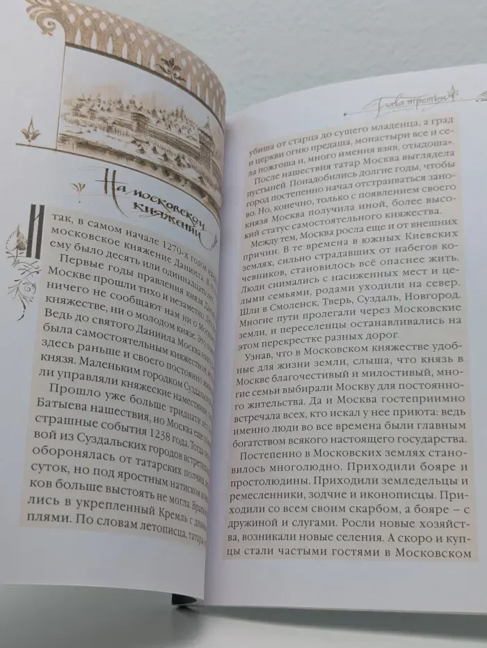 Святой князь Даниил Московский