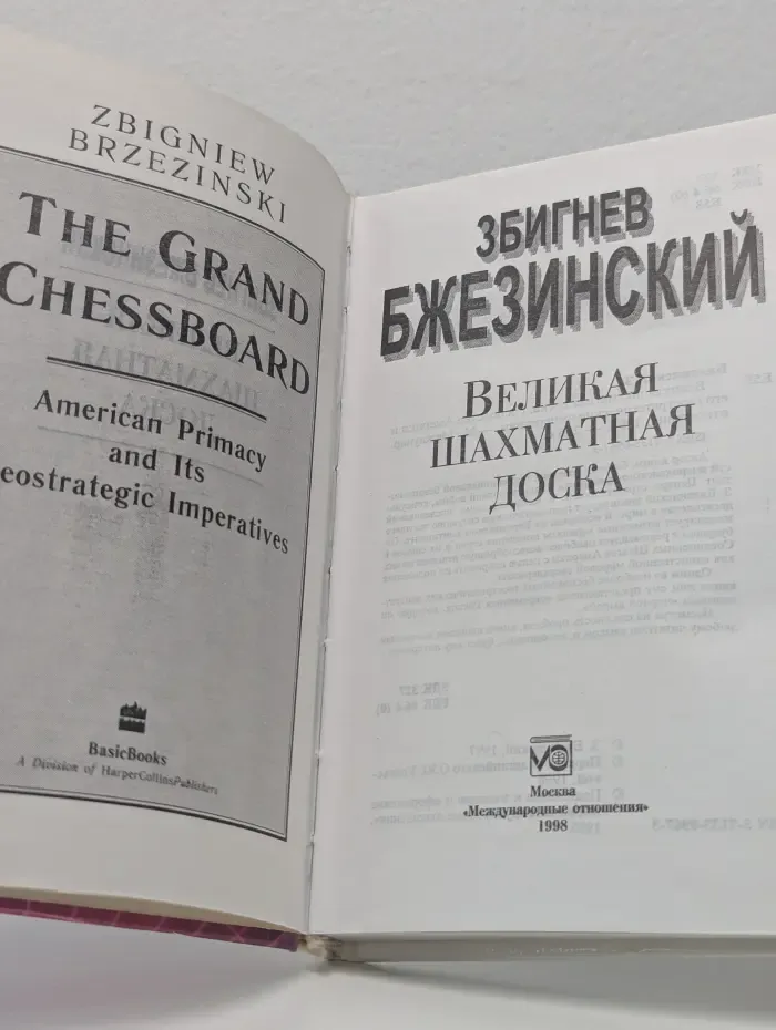 Великое противостояние. Великая шахматная доска