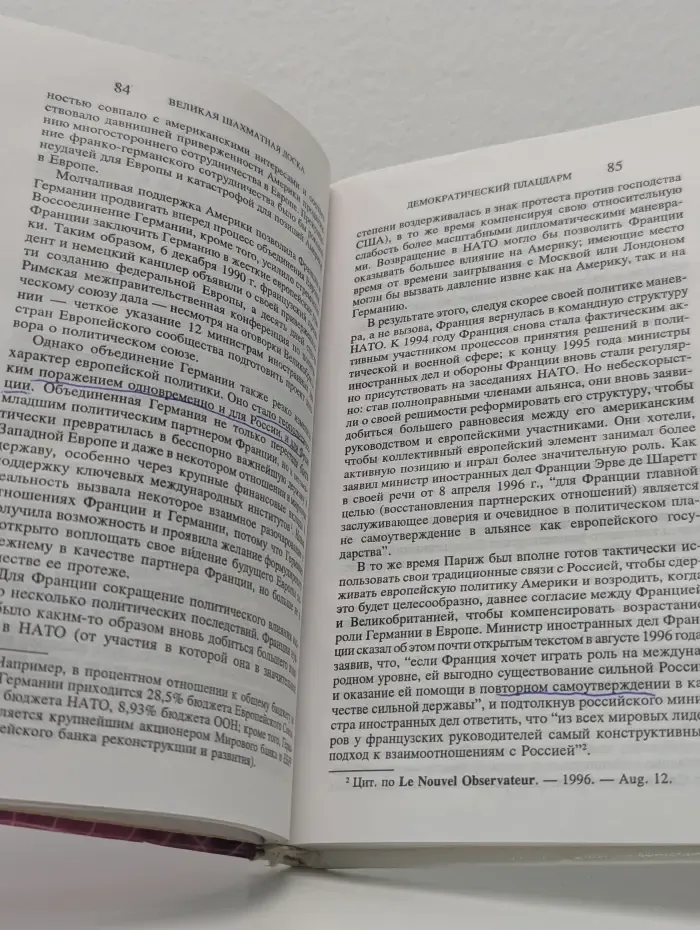 Великое противостояние. Великая шахматная доска