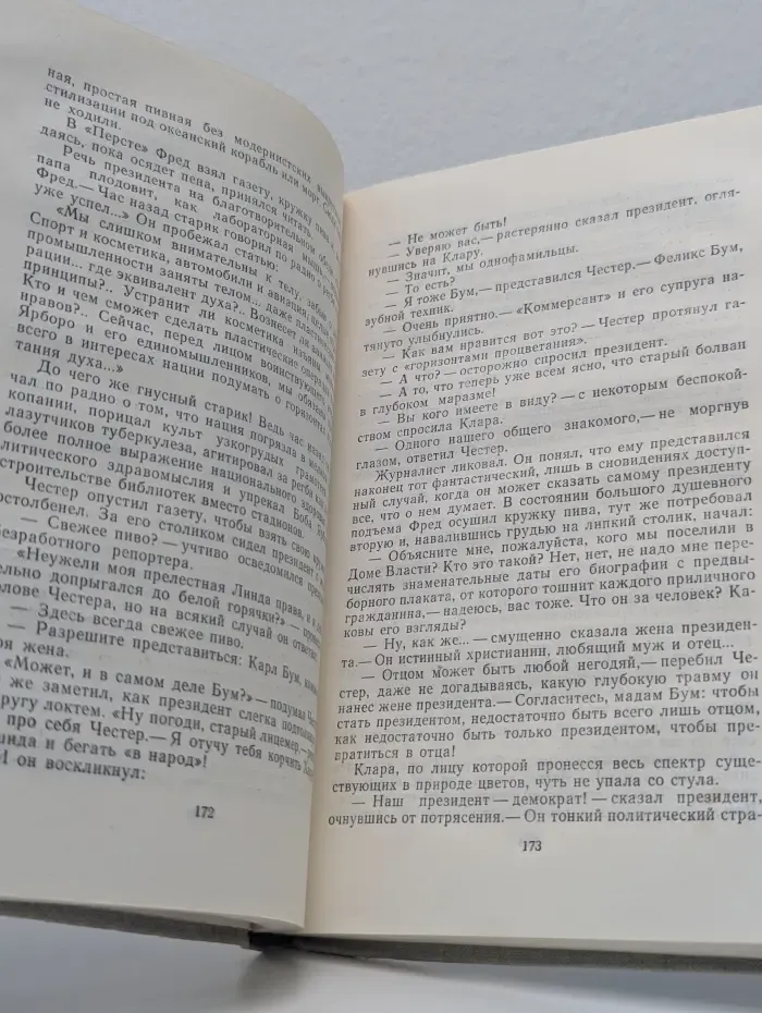 Библиотека приключений и научной фантастики. Пять президентов