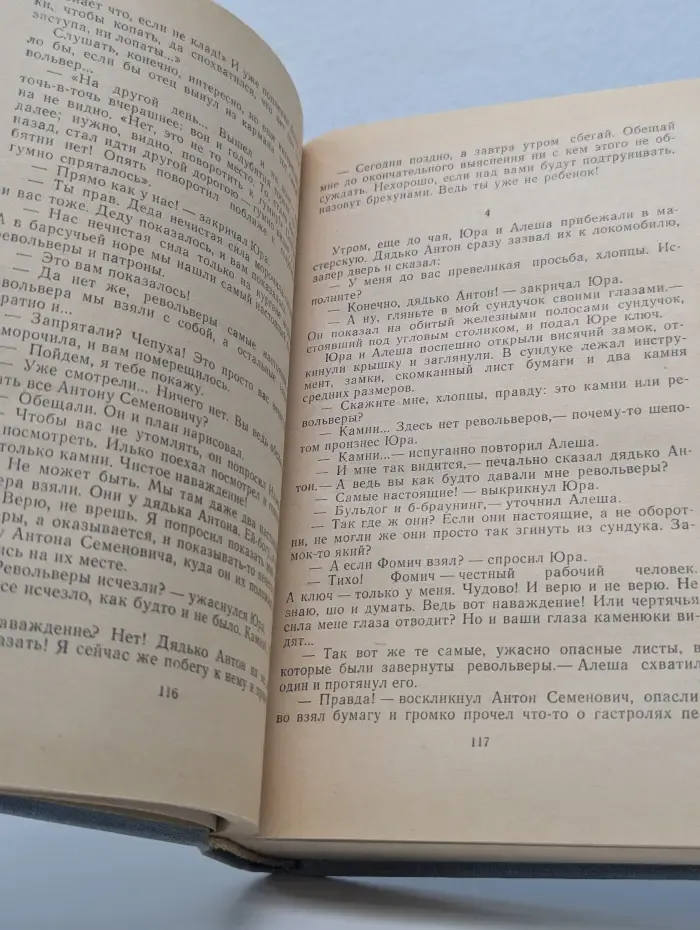 Библиотека приключений и научной фантастики. Первый выстрел