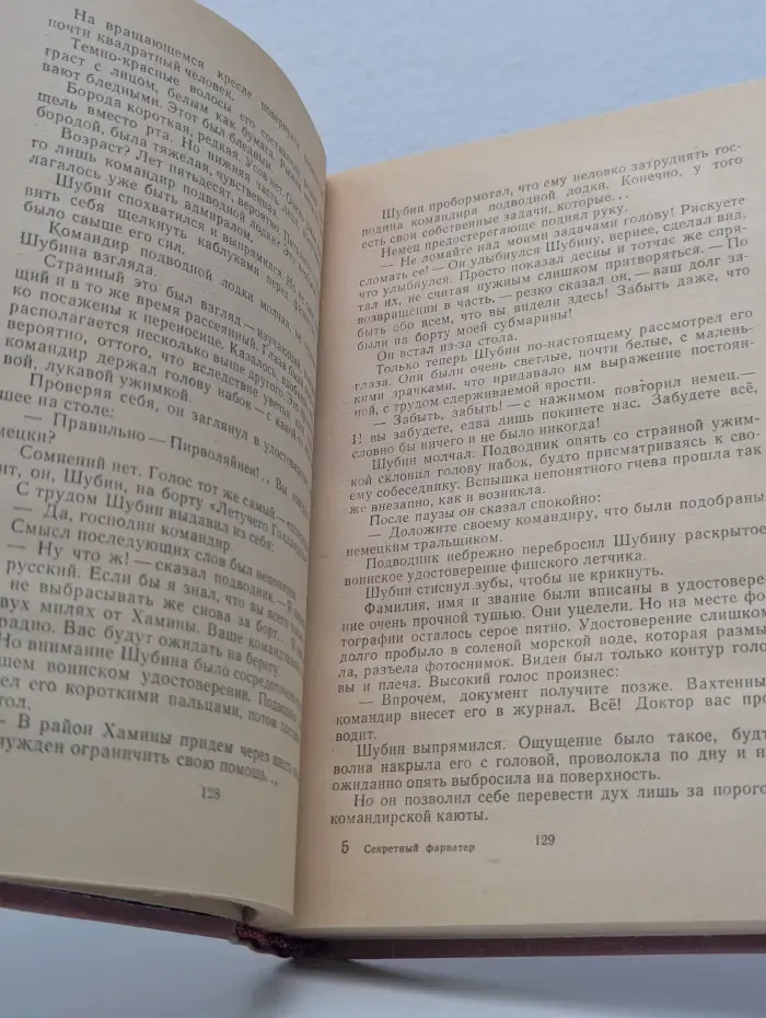 Библиотека приключений и научной фантастики. Секретный фарватер