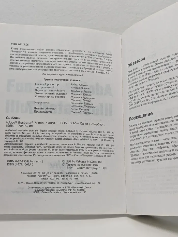 Adobe Illustrator 7: наиболее полное руководство в подлиннике