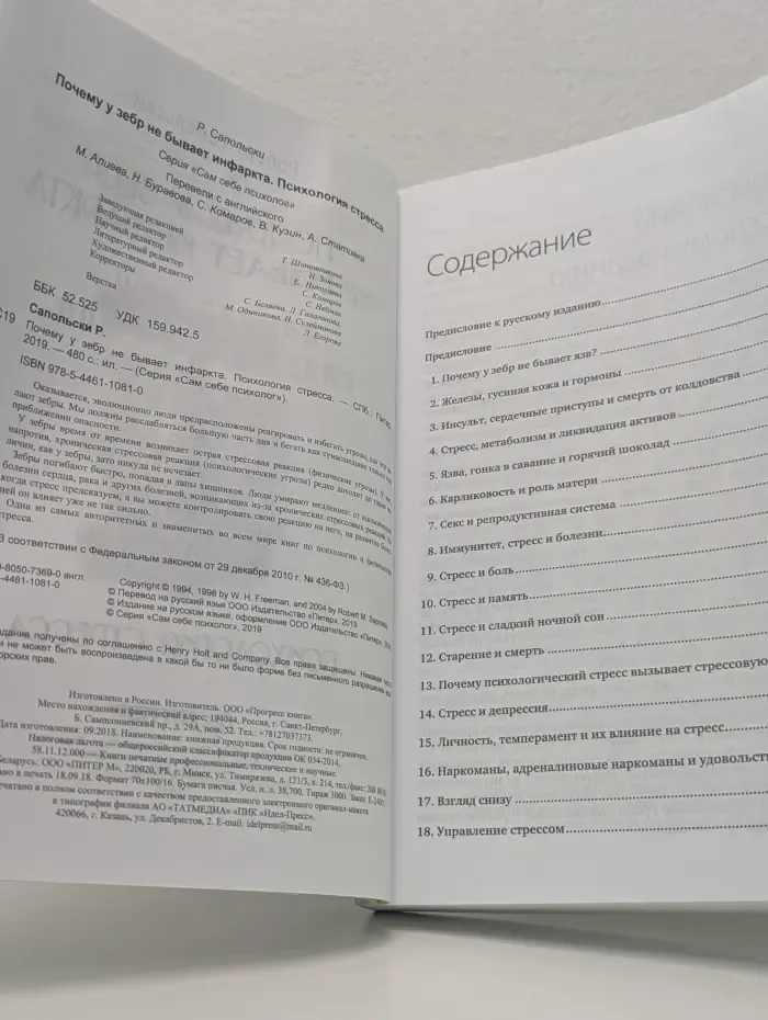 Cам себе психолог. Почему у зебр не бывает инфаркта