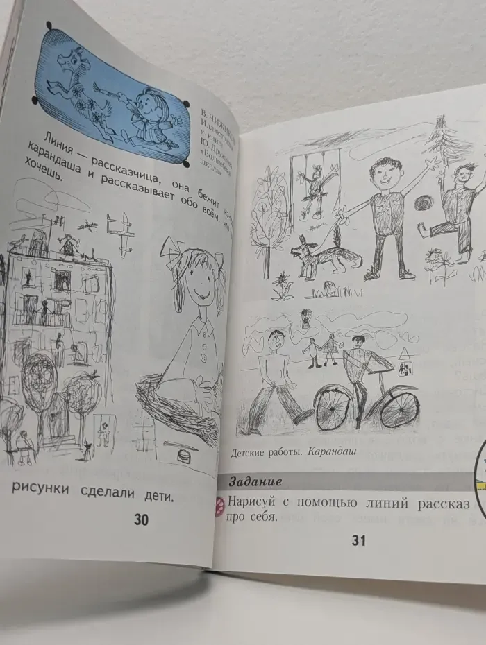 Изобразительное искусство. Ты изображаешь, украшаешь и строишь. 1 класс