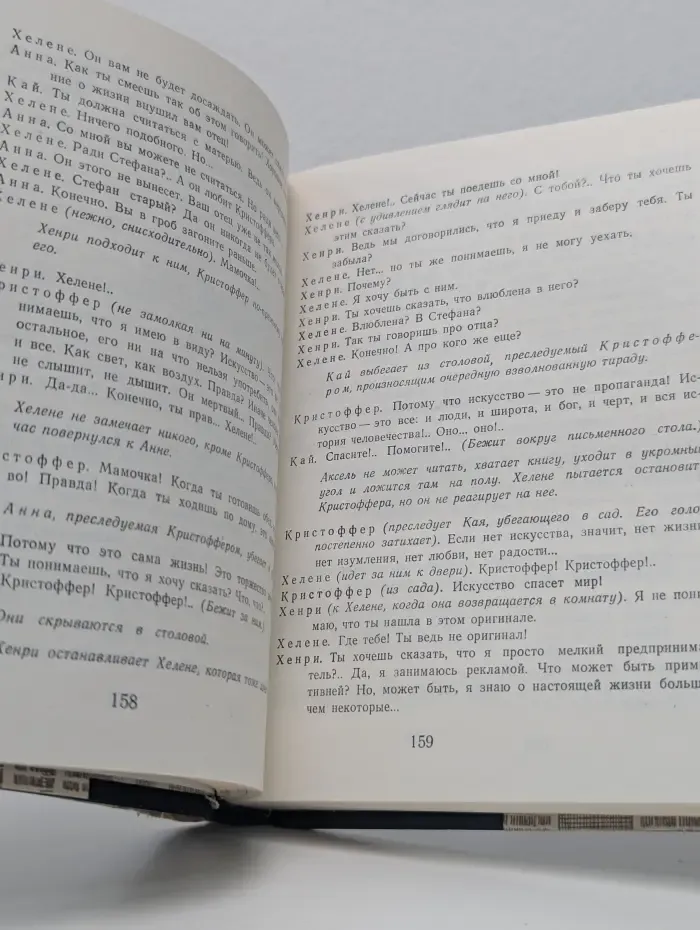 Современная датская пьеса