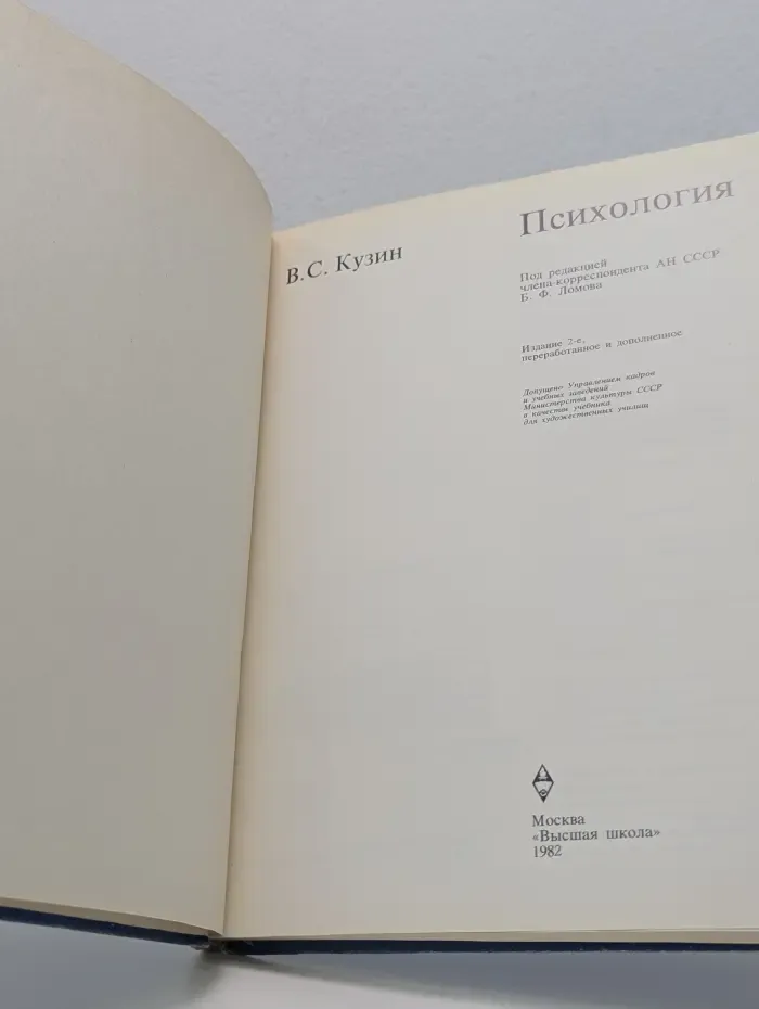 Психология. Учебник для художественных училищ