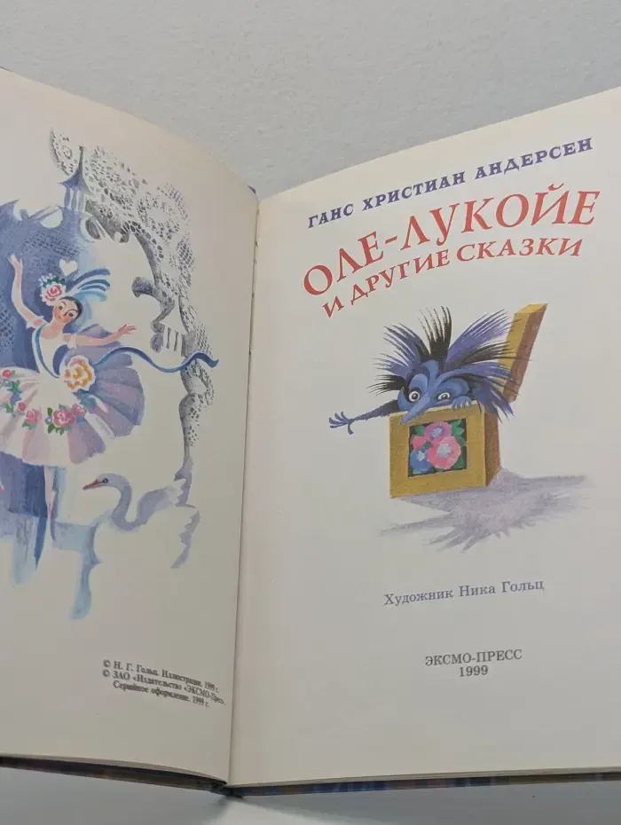 Оле-Лукойе и другие сказки