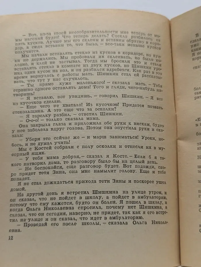 Библиотека "Огонек". Выпуск № 12/1952. Витя Малеев в школе и дома