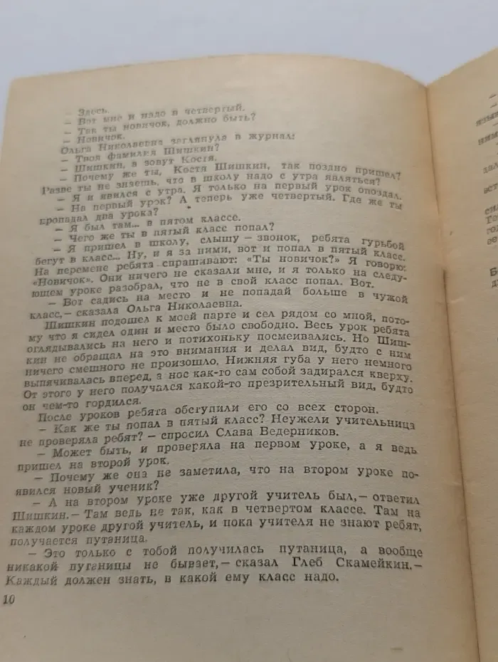 Библиотека "Огонек". Выпуск № 11/1952. Витя Малеев в школе и дома