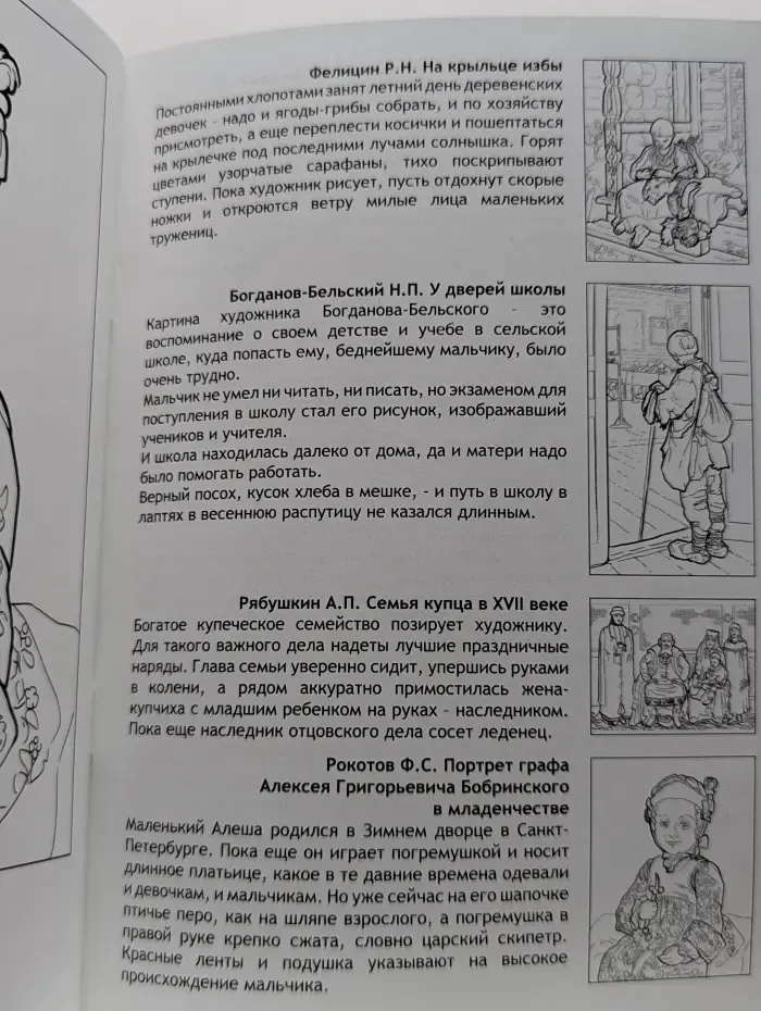 Раскраска. Ровесники