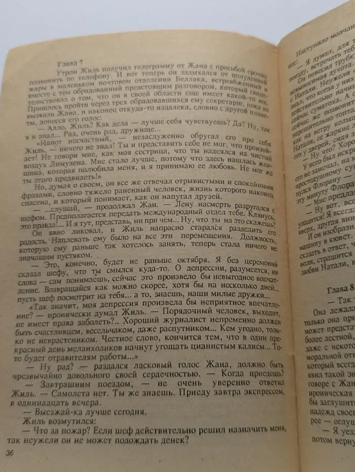 Немного солнца в холодной воде
