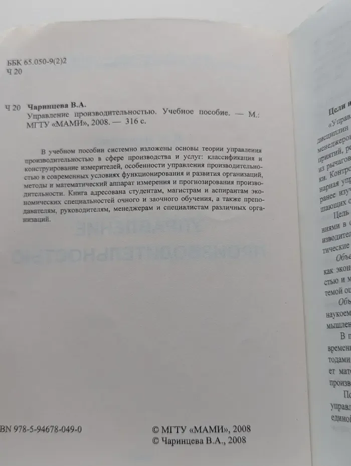 Управление производительностью