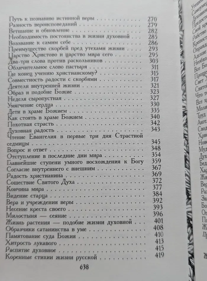 Созерцание и размышление