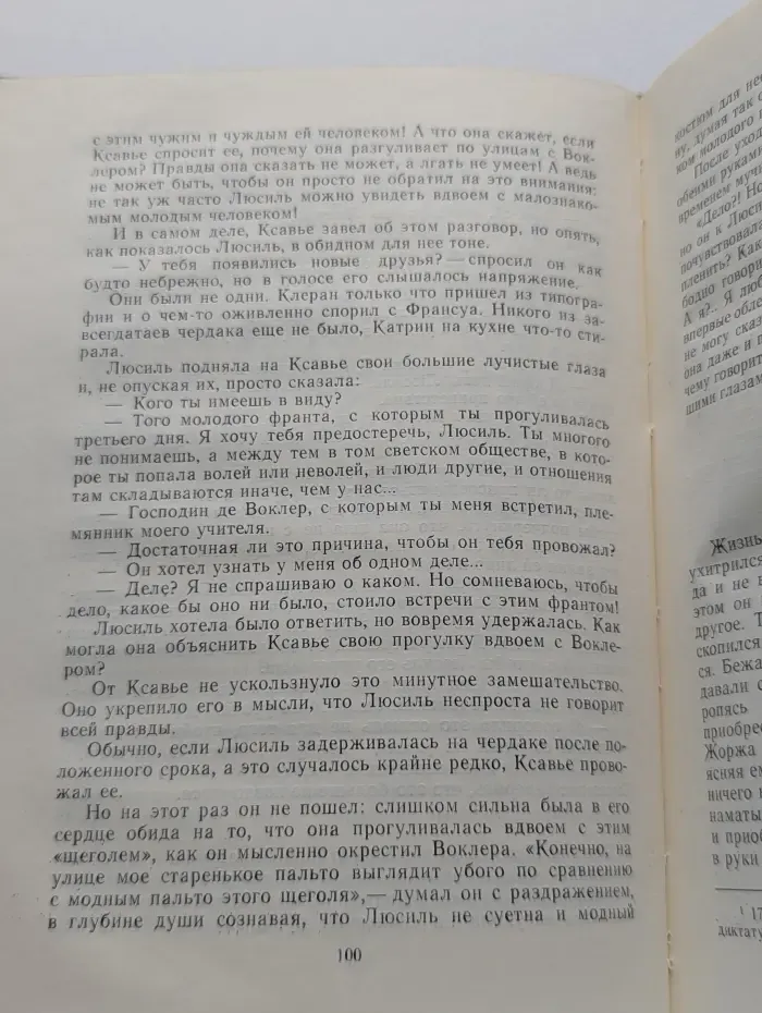 Чердак дядюшки Франсуа