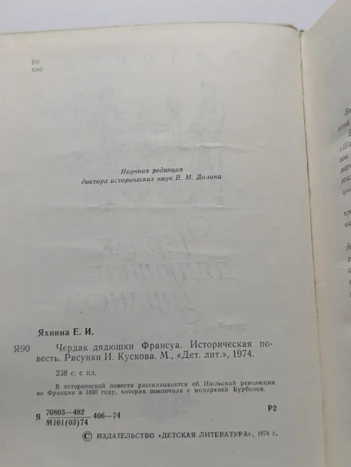 Чердак дядюшки Франсуа