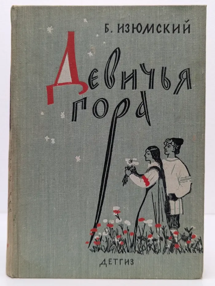 Школьная библиотека. Девичья гора