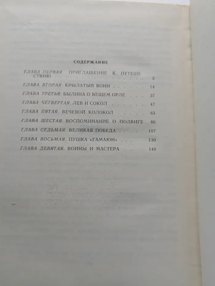 Путешествие в Гардарику