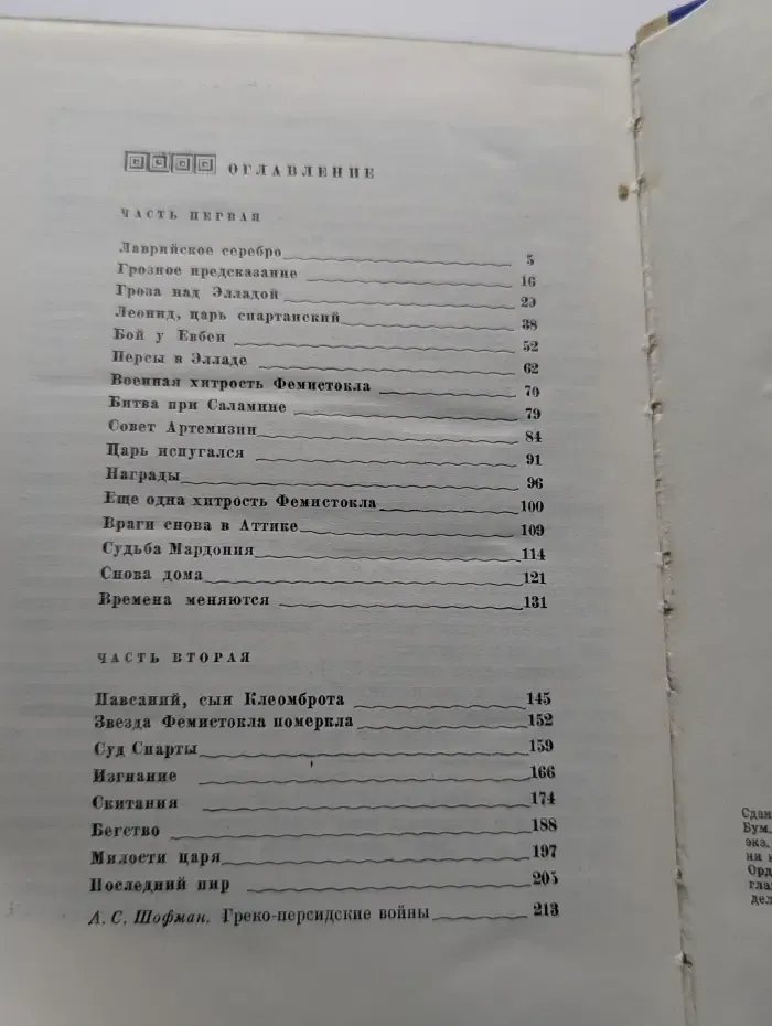 Герой Саламина