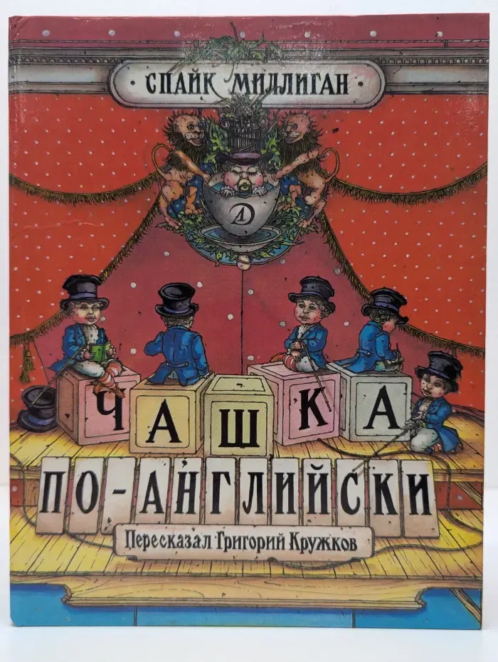 Чашка по-английски