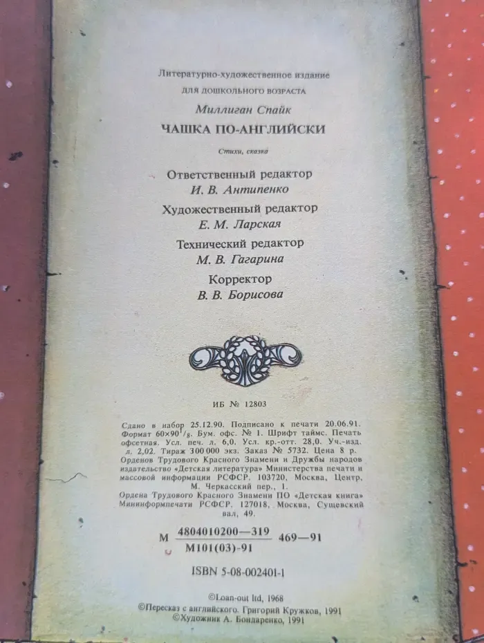 Чашка по-английски