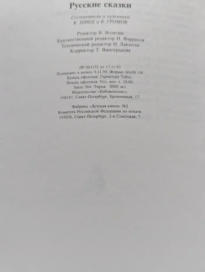 Русские сказки