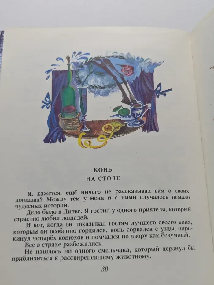 Приключения барона Мюнхаузена