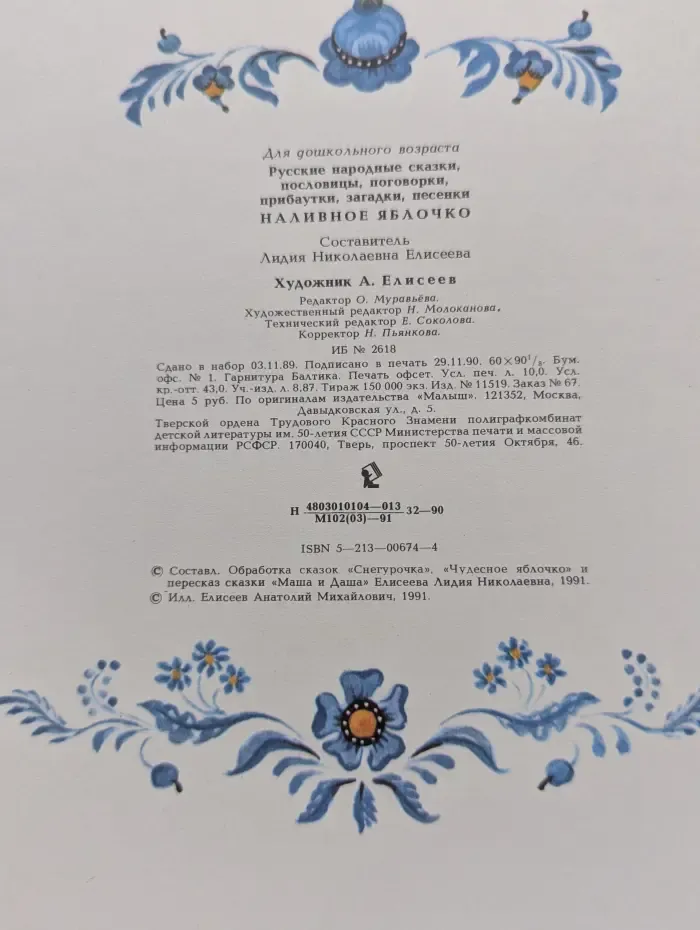 Наливное яблочко