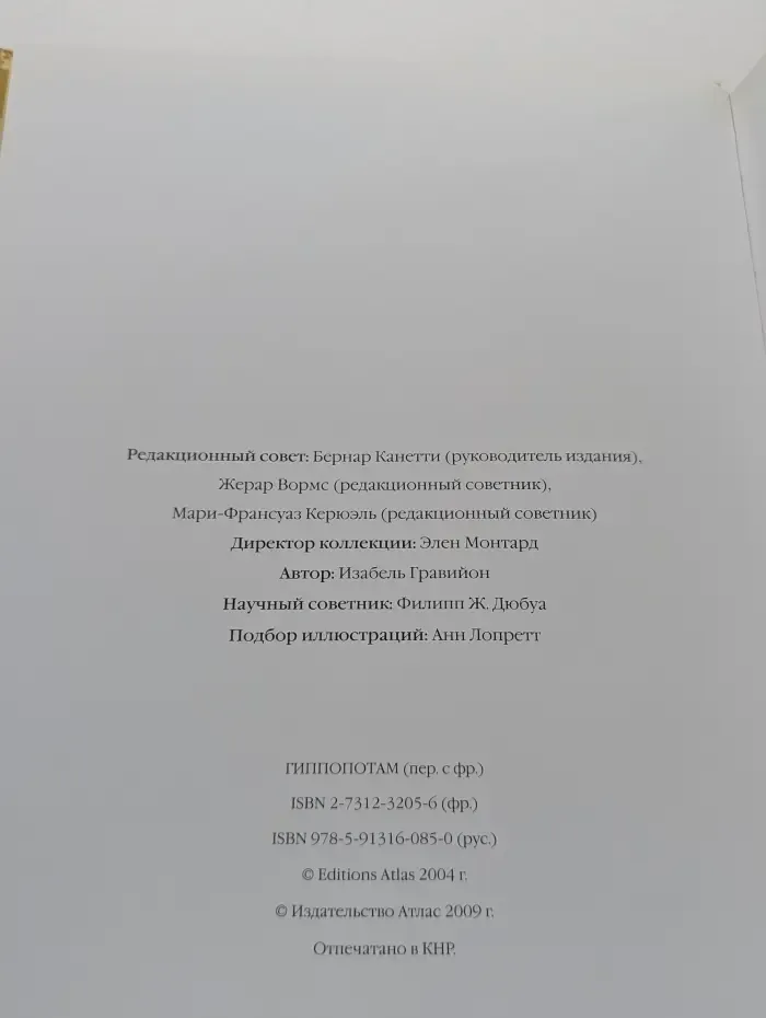 Энциклопедия животных. Гиппопотам: пресноводный гигант