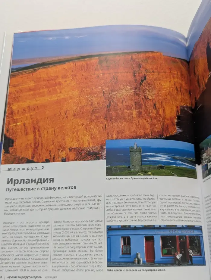 Лучшие маршруты Европы