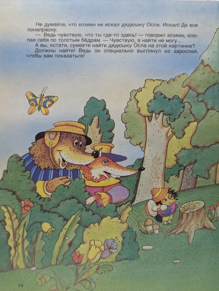 Веселые истории. Бременские музыканты