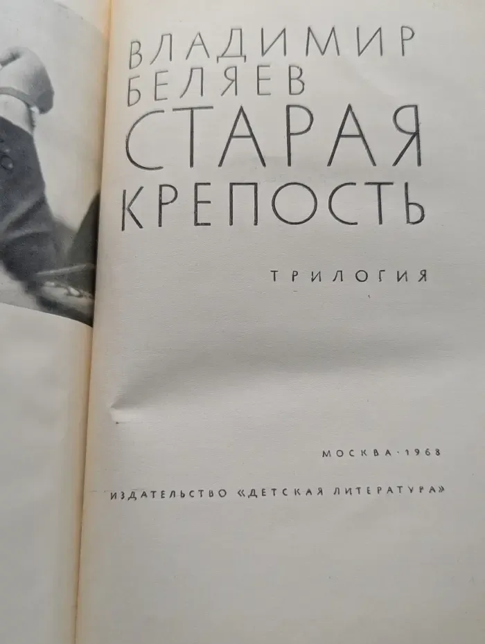 Старая крепость