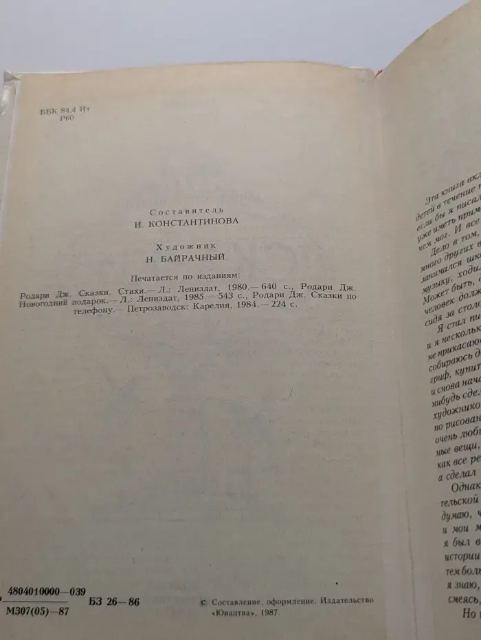 Джанни Родари. Сказки