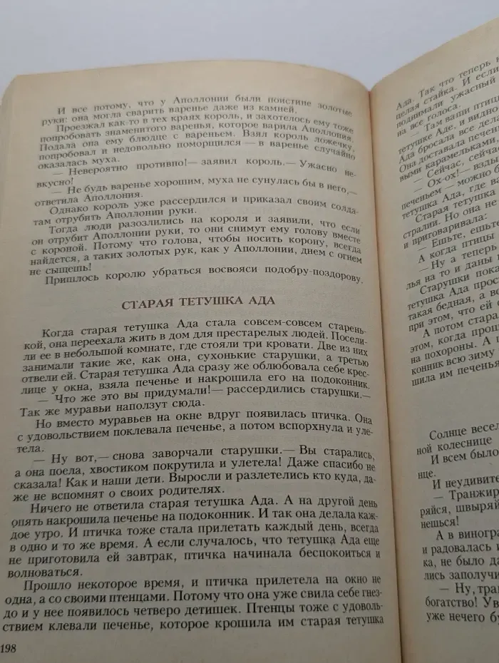 Джанни Родари. Сказки