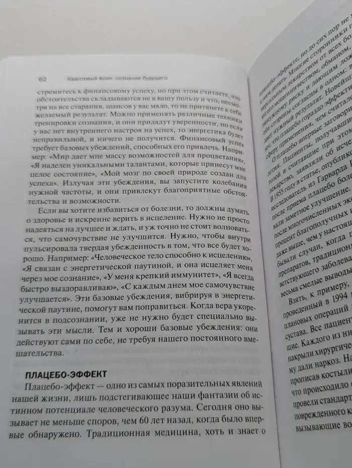 Психология - Кехо. Квантовый воин. Сознание будущего