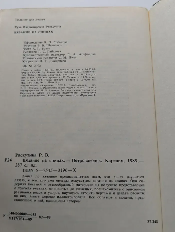 Вязание на спицах