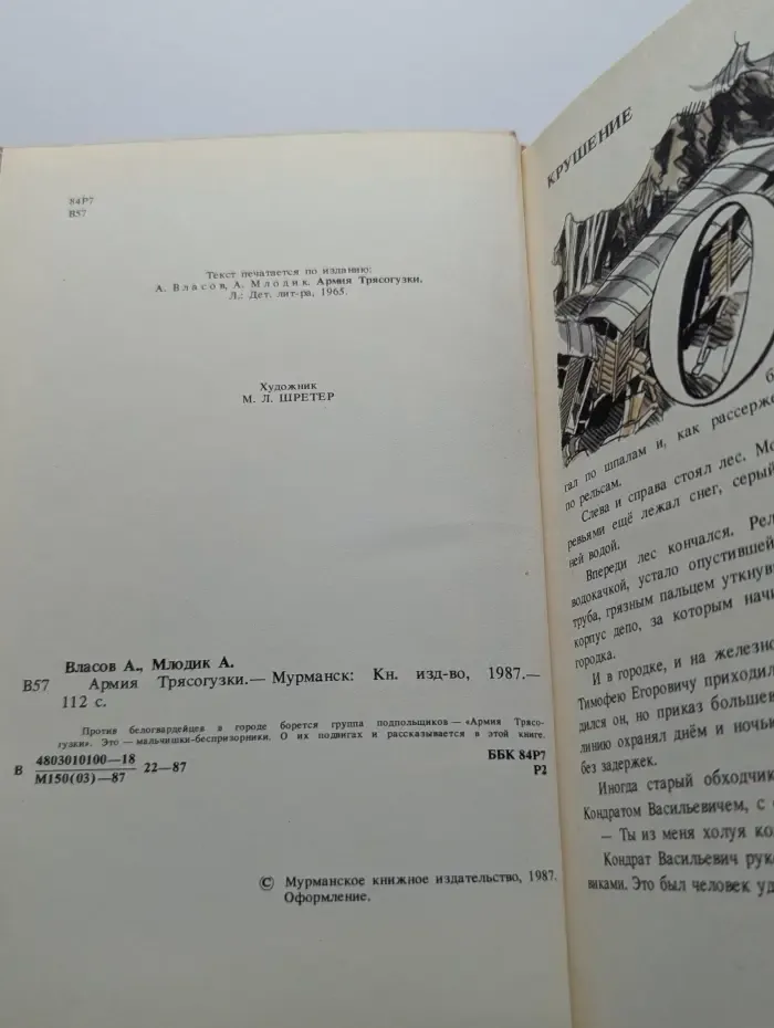 Армия Трясогузки