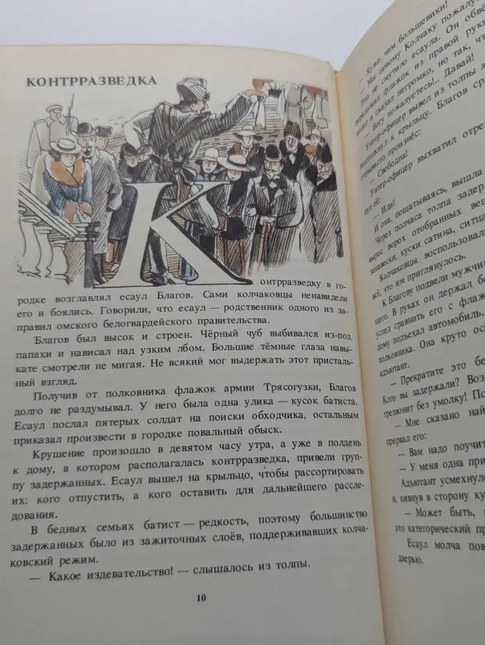 Армия Трясогузки