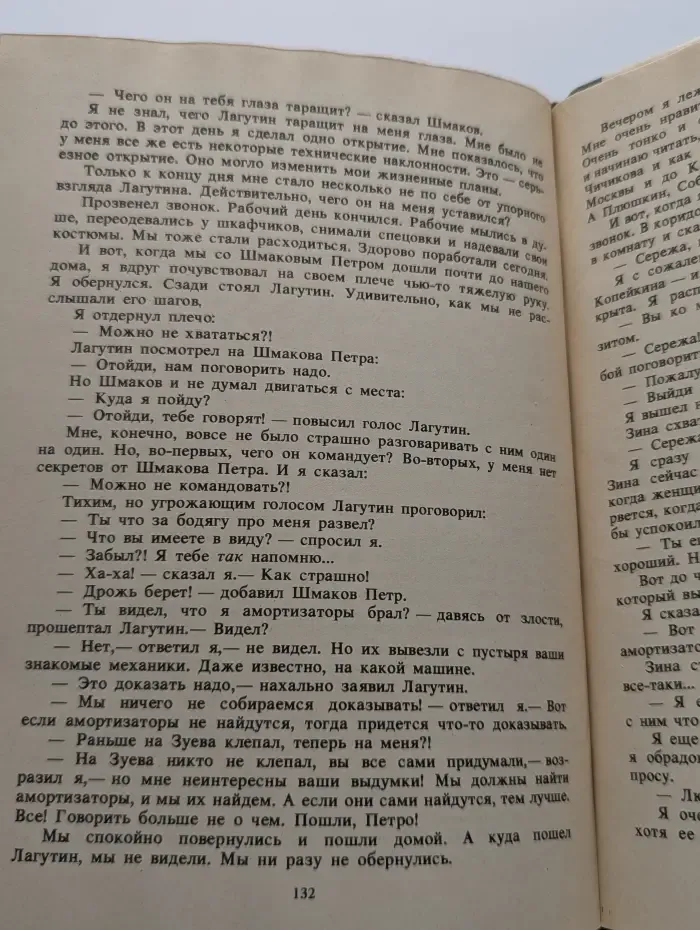 Приключения Кроша