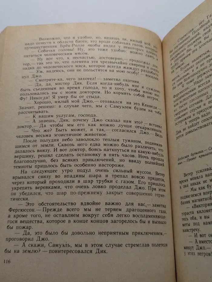 Пять недель на воздушном шаре