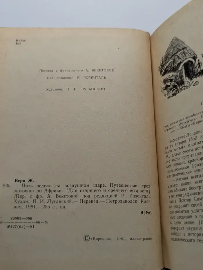 Пять недель на воздушном шаре