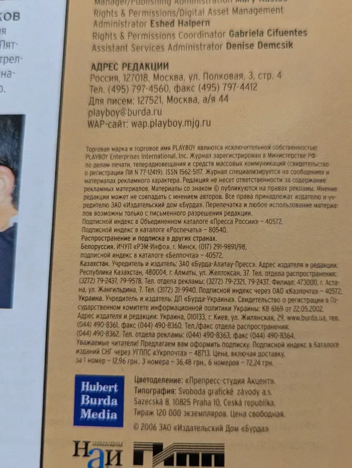 Playboy. Выпуск № 8/2006