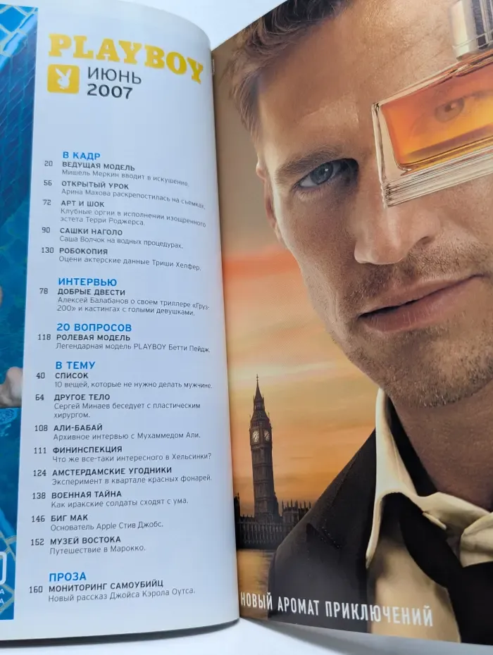 Playboy. Выпуск № 6/2007