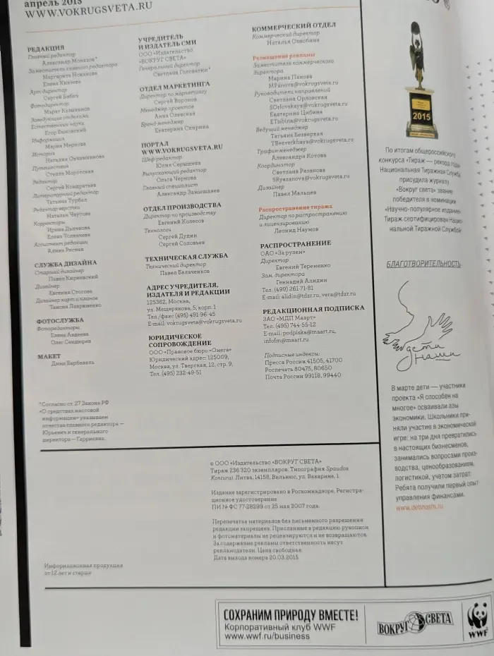 Вокруг света. Выпуск № 4/2015