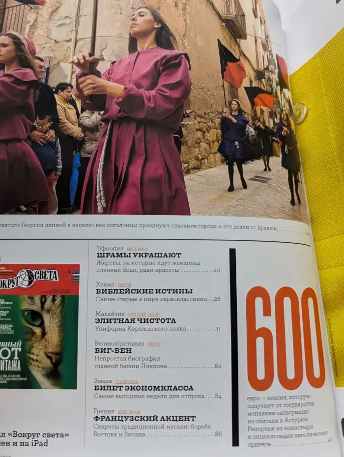 Вокруг света. Выпуск № 4/2015