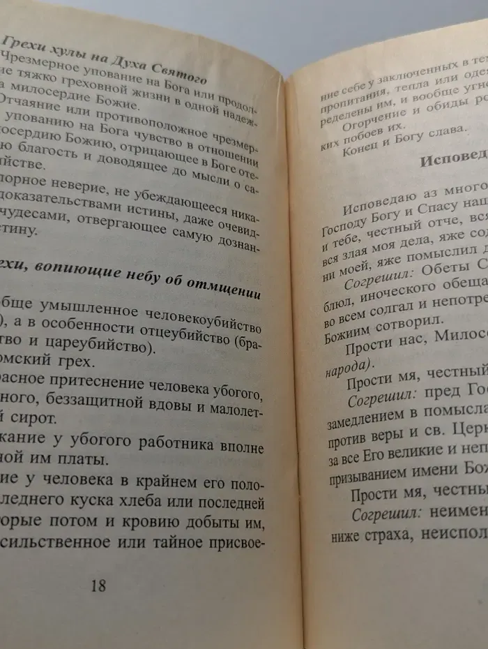 В помощь кающимся